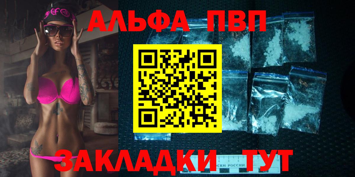 А ПВП мука  Вход с VPN  купить наркотики сайты  Альфа ПВП мука  Учалы 
