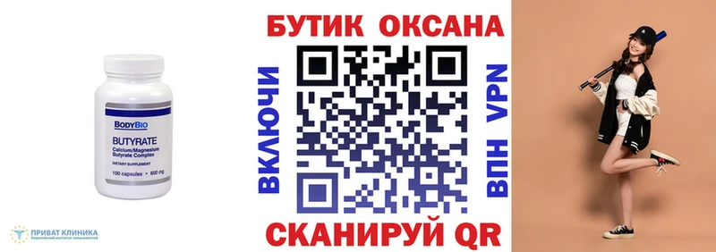 БУТИРАТ бутандиол  закладка  Учалы 
