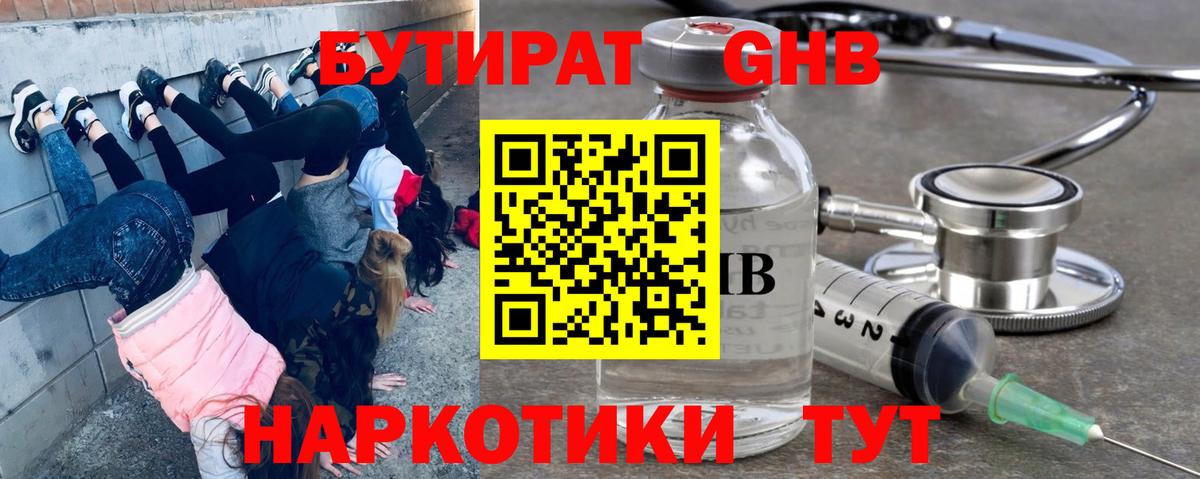 Бутират BDO Учалы