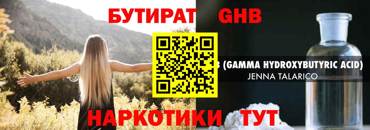 Бутират  Бутират 1.4BDO  Вход с VPN  Учалы 