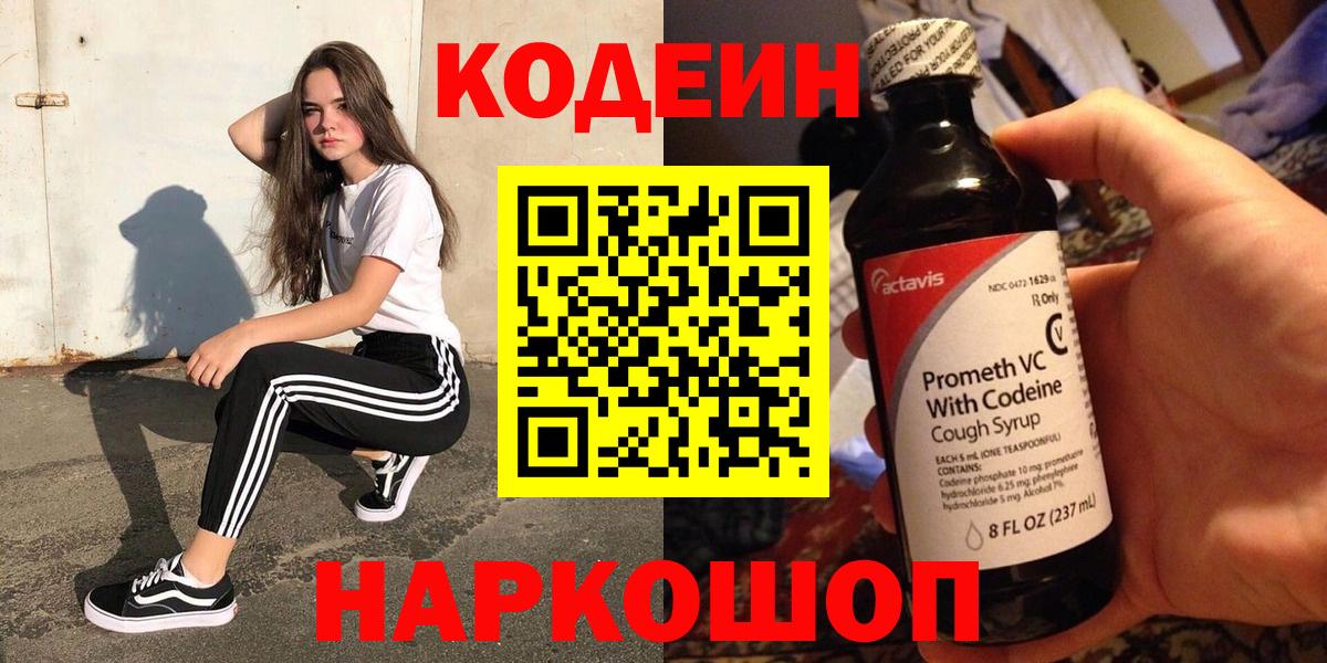 Codein напиток Lean (лин) Учалы