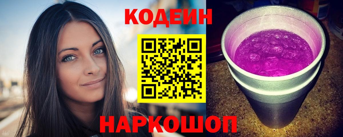 Кодеиновый сироп Lean напиток Lean (лин)  Вход с VPN  Учалы 