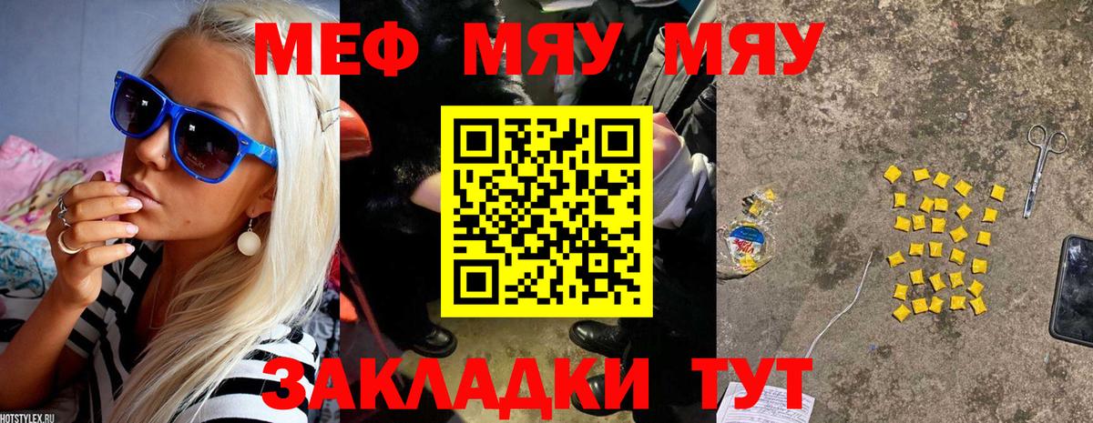 Мефедрон мяу мяу  Меф mephedrone  Вход с VPN  МЯУ-МЯУ  Учалы 